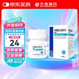 捷维 枸橼酸托法替布片 5mg*28片 齐鲁