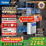 海尔（Haier）净水器母婴家用1200G流速厨下RO反渗透加热直饮一体机壁挂式管线机餐边柜净冷热前置过滤全屋套装 【高端套装】彩屏管线机+净水器