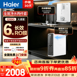 海尔（Haier）净水器管线机套装家用鲜活水Pro1200G反渗透6年长效RO反渗透厨房台下餐边柜净水机直饮水一体机 【净热2件套】鲜活水1200G+真沸腾管线机