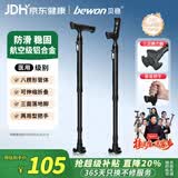 贝稳拐杖可伸缩折叠轻便捷登山拐棍防滑医用级铝合金稳固耐磨