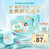 帮宝适散热王者新一级帮拉拉裤L+68夏季超薄透气速干婴儿尿不湿尿裤