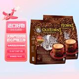 旧街场（OLDTOWN）马来西亚进口三合一速溶咖啡 白咖啡 旧街场老街咖啡粉 15条 新版 特浓味474g*2包 31.6g*30条 效期至27年9月