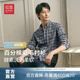 红豆（Hodo）【100%纯棉】长袖衬衫男格纹长绒棉柔软舒适休闲衬衣男款