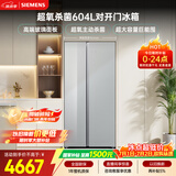 西门子（SIEMENS）超氧604L对开门冰箱 主动杀菌净味 博纳臻鲜大容量 玻璃面板KA98CEA63C国家补贴