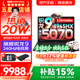 联想拯救者R7000P 2026年补贴15% 电竞游戏笔记本电脑 RTX5070可选 9000系同款 高性能旗舰锐龙 R9-8945HX 16G 1TB 满血5070｜国家补贴 16英寸专业超竞屏｜2