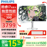 飞利浦（PHILIPS）一体机电脑高色域高清可壁挂高配办公企业家用游戏台式整机全套 27/酷睿i7-9700/16G/512G