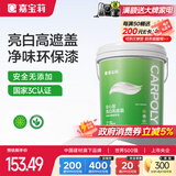 嘉宝莉乳胶漆室内家用自刷内墙白色环保补墙油漆墙面漆涂料净味4效合1 20kg/15L