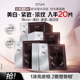 欧诗漫（OSM）光玛吉时光素美白抗老面膜4盒抗皱紧致补水舒缓 七夕情人节礼物