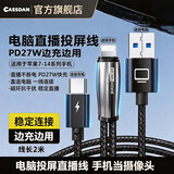 CASSDAN安卓苹果手机当摄像头连接电脑抖音直播伴侣ivcam投屏线充电直播连接线Lightning转USB传输线爱思 苹果7-14手机转USB+PD充电【电脑直播专用】