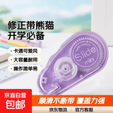【3元2支】6米修正带贴纸款涂改带大容量超长开学文具低噪消音小学初中改正带顺滑不断带涂改带学生用品 【红包雨专享】运动熊猫 直播福利 囤货装-3个