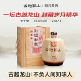 古越龙山封坛私藏十年 半干型 绍兴黄酒 2.5L 单坛装 木盒