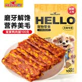 HELLOJOY狗狗零食磨牙洁齿泰迪柯基宠物肉干 鸭肉蛋黄夹心肉脯100g