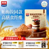 西麦亚麻籽可可粉燕麦片350g冲饮谷物代餐营养早餐帕梅拉晚餐独立装