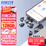 忆捷（EAGET）手机扩容U盘128GB电脑手机两用U盘 USB3.0 i90 苹果手机U盘Type-C
