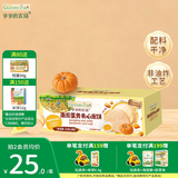 爷爷的农场宝宝零食小软饼干 夹心米饼虾片圆饼儿童零食 南瓜蛋黄夹心米饼饼干32g