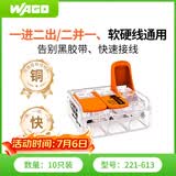 WAGO万可接线端子  三孔接头10只装 6平方软硬线适用221-613