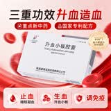 郝其军  升血小板胶囊  0.45g*12粒*2板 * 5盒