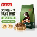 京东京造狗粮中大型犬鲜肉无谷全价狗粮10kg/20斤【宠物金选】