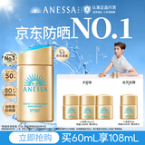 安热沙（Anessa）采销直播间（防晒NO.1）小金瓶防晒霜60mL王嘉尔同款京东自营礼物