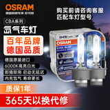 欧司朗（OSRAM）汽车氙气大灯疝气灯泡 D4S CBA【6000K 35W】德国进口(对装)
