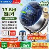 格力（GREE）【直流变频明星单品】空气循环扇静音电风扇落地扇家用一级能效换气扇循环对流风扇 FXDZ-20X62Bg3
