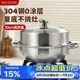 美厨（MAXCOOK）蒸锅汤锅火锅 304不锈钢36cm单层汤蒸锅 大口径加厚复底