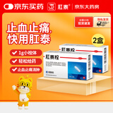 肛泰栓 1g*12粒痔疮栓*2盒 用于肛门坠胀 止血止痛消肿 内痔外痔混合痔 