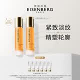 伊诗贝格【明星同款】伊诗贝格轮廓紧致精华液V精华50ml双瓶装紧致下颌线