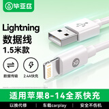毕亚兹适用于苹果数据线iPhone14/13/12Pro Max/XR/Xs/11/8手机快充线ipad平板充电器线USB车载1.5米
