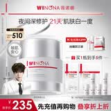 薇诺娜【余景天同款】修白晚霜光透皙白修护晚霜50g美白乳液面霜