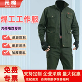 元棉 工作服套装男春秋加厚劳保服汽修电焊工防烫耐磨工地建筑工装 军绿套装 185【体重160-180斤】