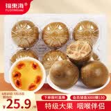 福东海 罗汉果6个/盒110g  广西永福特产罗汉果干大果 凉茶泡水喝喉茶