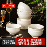京东京造 碗盘餐具整套 碗具套装乔迁之喜陶瓷 纯白骨瓷 饭碗4.5英寸*6