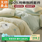 无印良品床上用品四件套纯棉纯色刺绣100%全棉被罩床单被套1.5/1.8m