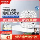 欧普照明（OPPLE）LED吸顶灯芯改造灯板圆形节能替换灯盘光源灯珠36瓦白光 全光谱