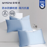 安敏诺（Anmino）防螨防水防头油枕套防尘螨过敏枕头套48*74cm