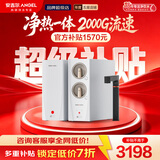安吉尔加热净水器家用直饮机【肖战代言】创新分体式净饮机 玉龙Ultra真开水 2000G流速体验 加热净水机 【重磅新品】创新分体净热黑科技加热净水器