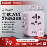 飞利浦（PHILIPS）转换插头全球通用插座转换器多国旅行港澳日韩欧洲英美澳标多功能插座快充USB充电