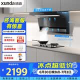 迅达（XUNDA）烟灶二件套 顶侧双吸25m³大吸力油烟机 5.2KW双旋火节能换装灶Y5S+D1天然气【套装】