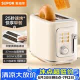 苏泊尔（SUPOR）面包机 三明治机多士炉早餐机烤吐司机 家用烤面包片 彩屏菜单多功能轻食机 6+1档火力可调 DJ808