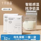 十月结晶储奶袋壶口母乳保鲜袋一次性存奶储存袋感温分装袋180ML-2盒-60片
