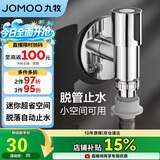 九牧（JOMOO）洗衣机角阀龙头水嘴不锈钢4分卡扣螺纹接口银色X74108-818/1C-1