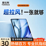 图拉斯【超顺滑丨专业抗指纹】 适用2026iPadPro新款Mini7钢化膜 Air8/7第11代/10/6平板保护高清抗反光 【2026款iPad Air 8/7/6】11英寸 【高清高透｜附赠贴膜