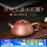 百年利永宜兴紫砂壶名家纯手工原矿紫泥景舟平盖小石瓢功夫泡茶具送礼物 紫泥 220ml