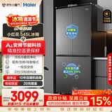 海尔小红花「539升级款」545升十字门冰箱冷藏冷冻双净化三档变温一级节能BCD-545WGHTDEDB7U1国家补贴