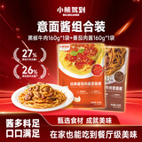 小熊驾到意面酱160g*2袋（番茄肉酱+黑椒牛肉） 意大利面酱拌面酱料调味酱