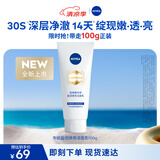 妮维雅（NIVEA）盈润焕亮洁面乳100g专研氨基酸洗面奶女士净澈保湿控油清洁