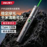 得力（deli）激光笔远射强光绿光大功率激光灯镭射 户外指星笔 工地激光手电充电款带