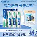 云南白药经典系列牙膏套装 护龈祛渍洁齿 亮白清新口气冬青香型165g*3