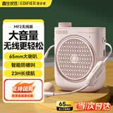 漫步者（EDIFIER）MF2小蜜蜂扩音器 教师导游导购讲解员教学专用便携无线大功率麦克风播放器有线语音随身耳麦音箱 云雾粉无线版丨主机+头戴麦+腰带+电源线